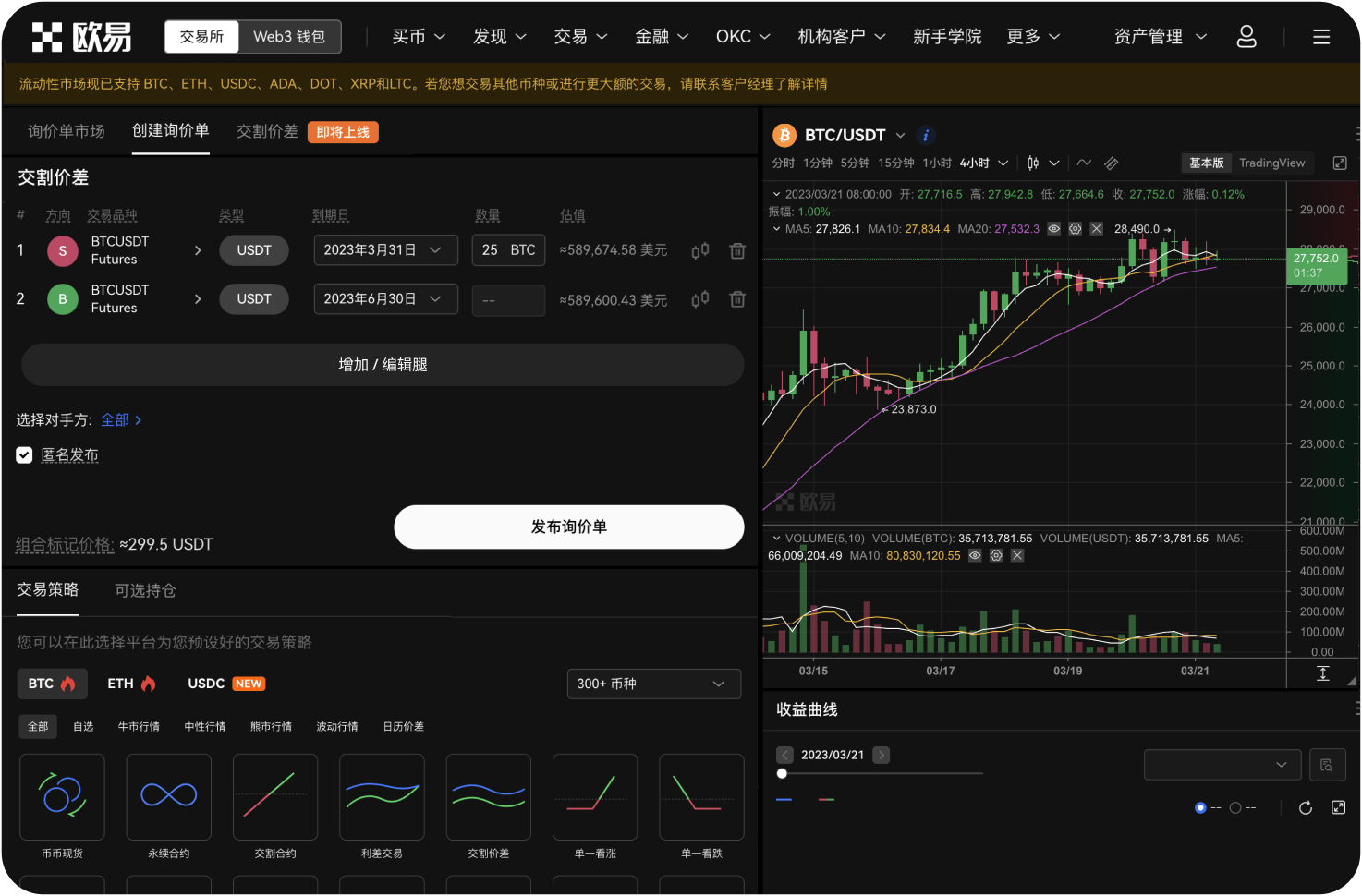 欧 易交易所